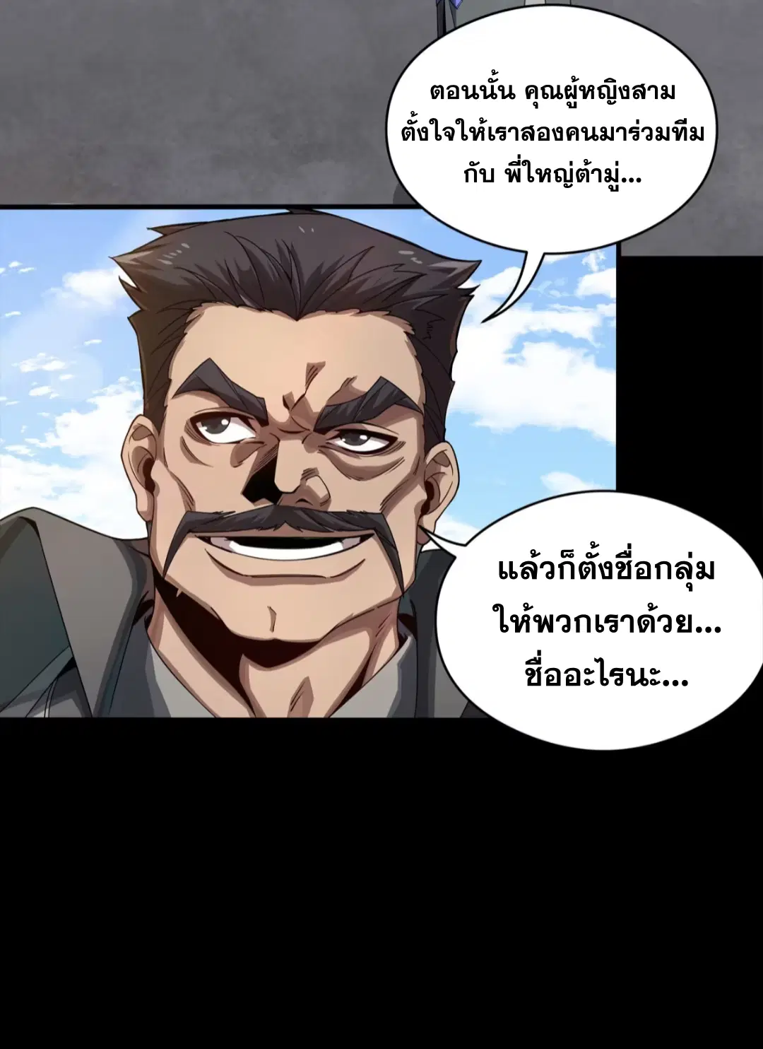 Legend of Star General ตอนที่ 254 หน้า 57