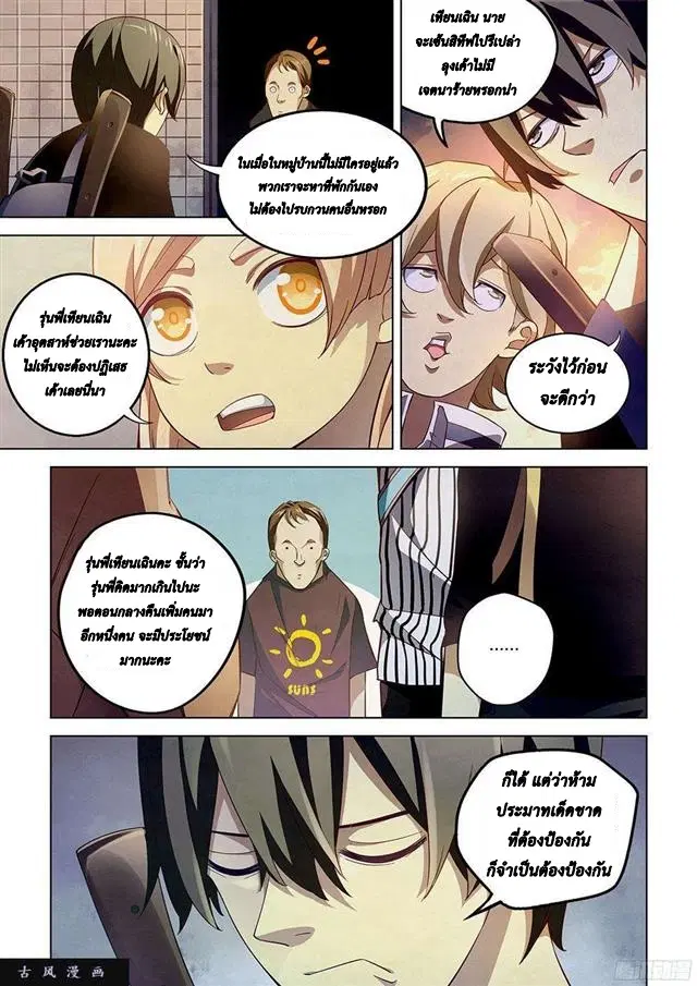 The Last Human ตอนที่ 42 หน้า 6