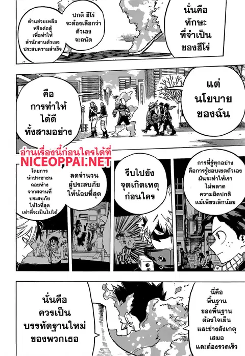 Boku no Hero Academia ตอนที่ 247 หน้า 13