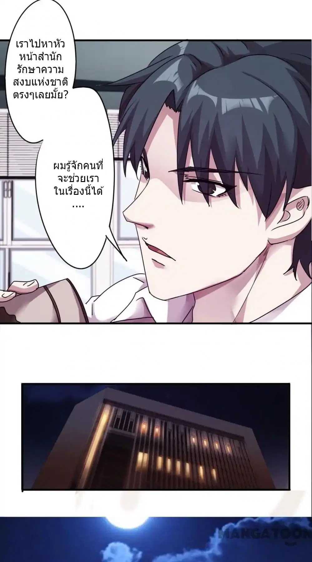 Strongest Worker ตอนที่ 97 หน้า 25
