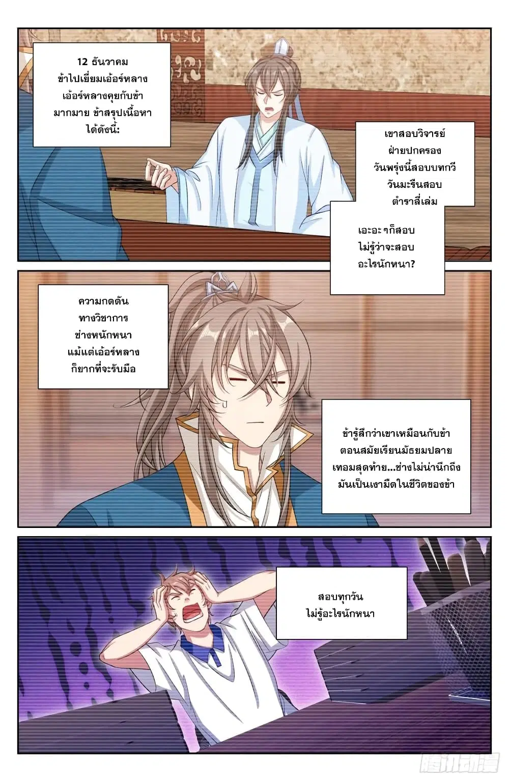Nightwatcher ตอนที่ 201 หน้า 8
