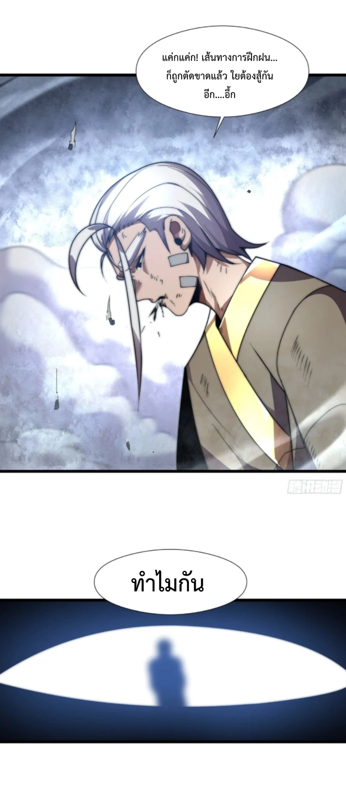 Ten Thousand Years Under Heavenly Tribulation ตอนที่ 10 หน้า 46
