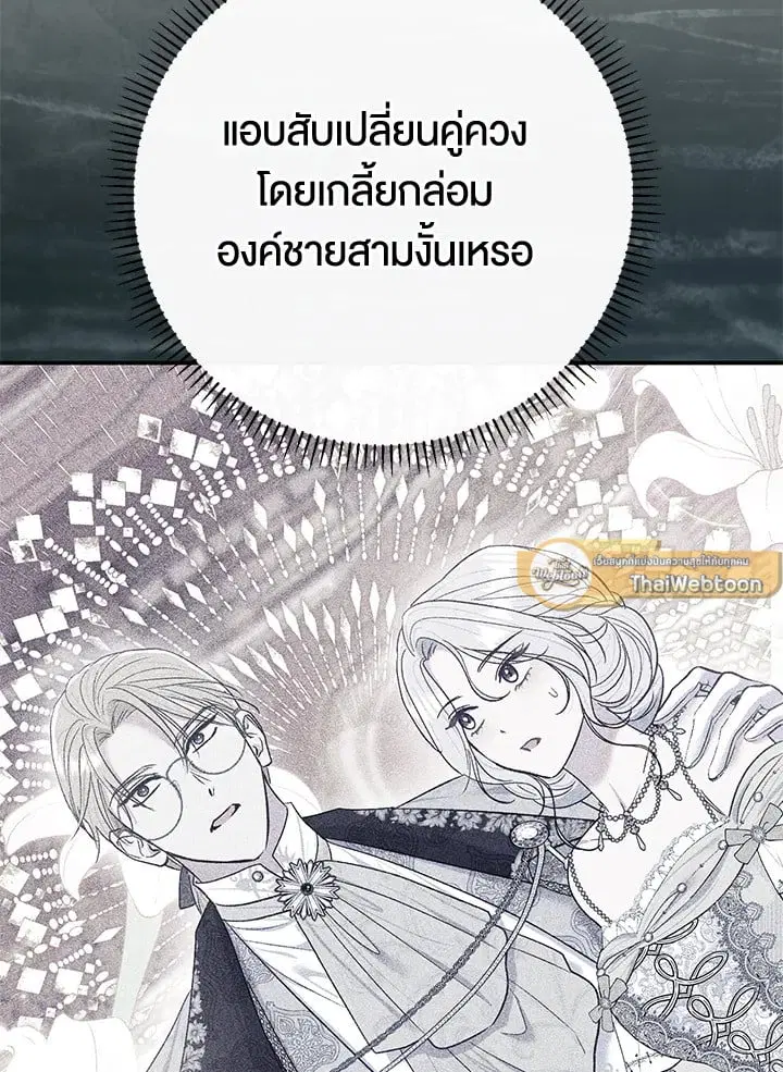 The Villain’s Match Is Too Perfect – คู่ดูตัวของนางร้ายเพอร์เฟกต์เกินไป ตอนที่ 67 หน้า 67