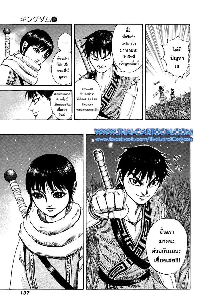 Kingdom ตอนที่ 201 หน้า 19
