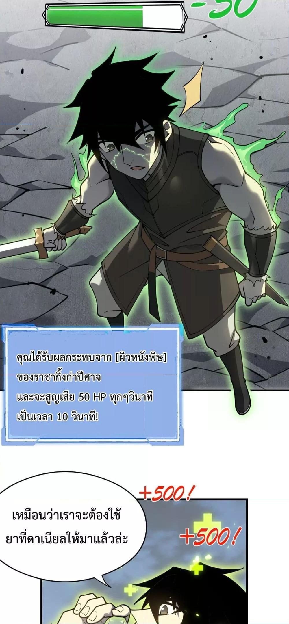 I am the Server’s Adversary ผมคือศัตรูตัวร้ายของเซิร์ฟเวอร์ ตอนที่ 6 หน้า 38
