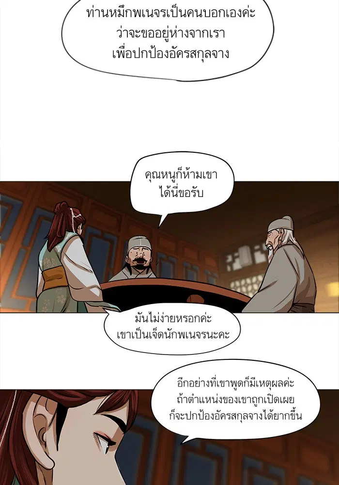 Escort Warrior ตอนที่ 24 หน้า 11