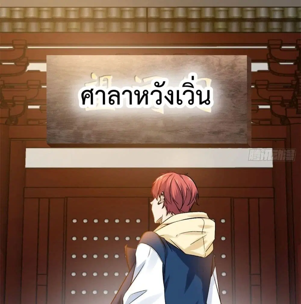 Shadow Hack ตอนที่ 44 หน้า 8