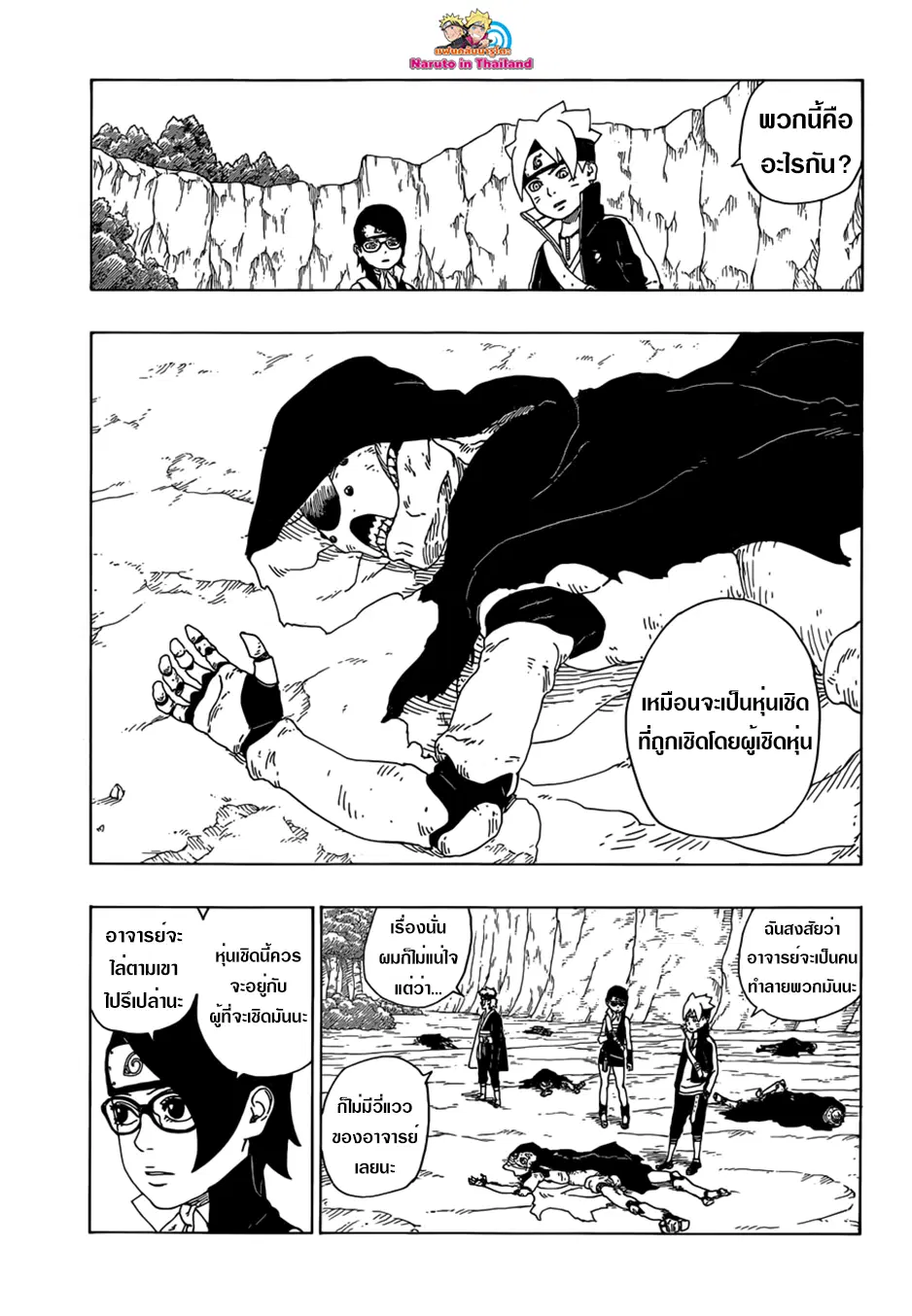 Boruto: Naruto Next Generations – โบรูโตะ: นารูโตะ เน็กซ์ เจนเนเรชั่น ตอนที่ 19 หน้า 11