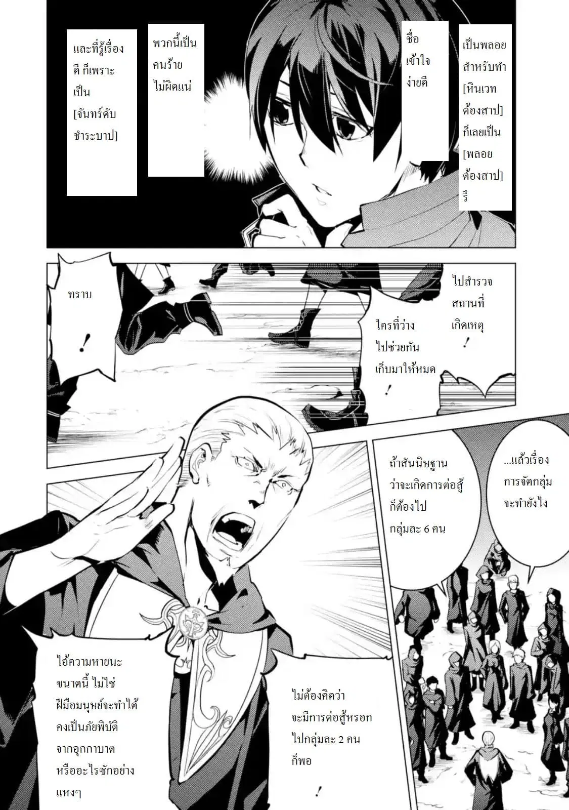 Tensei Kenja no Isekai Life ตอนที่ 14.1 หน้า 10