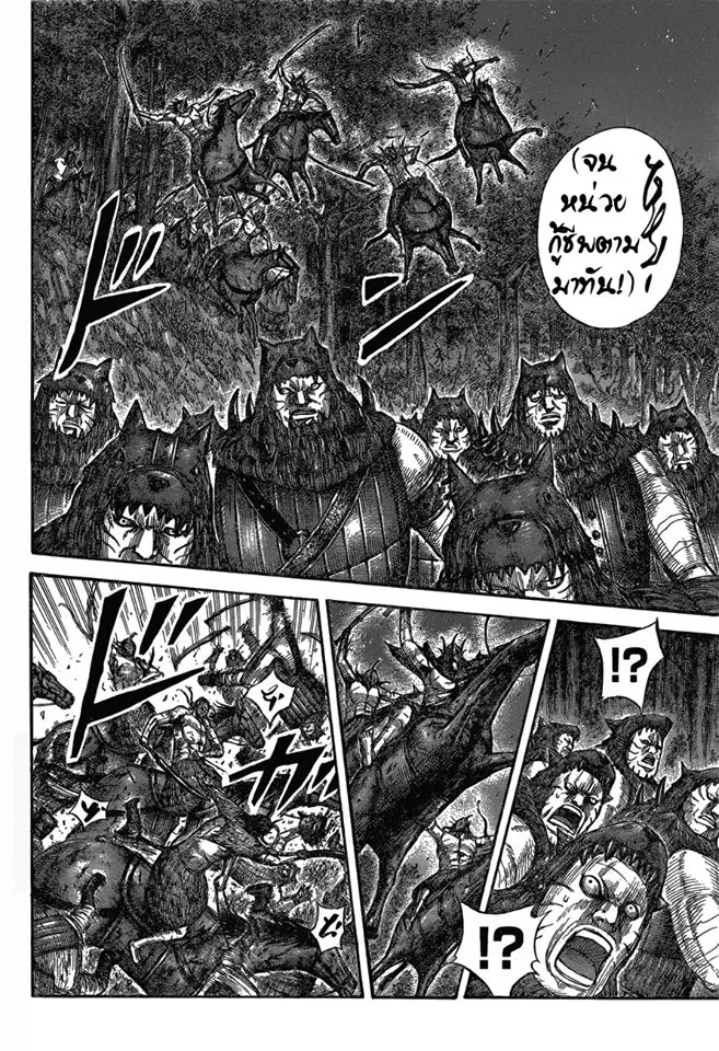 Kingdom ตอนที่ 570 หน้า 6