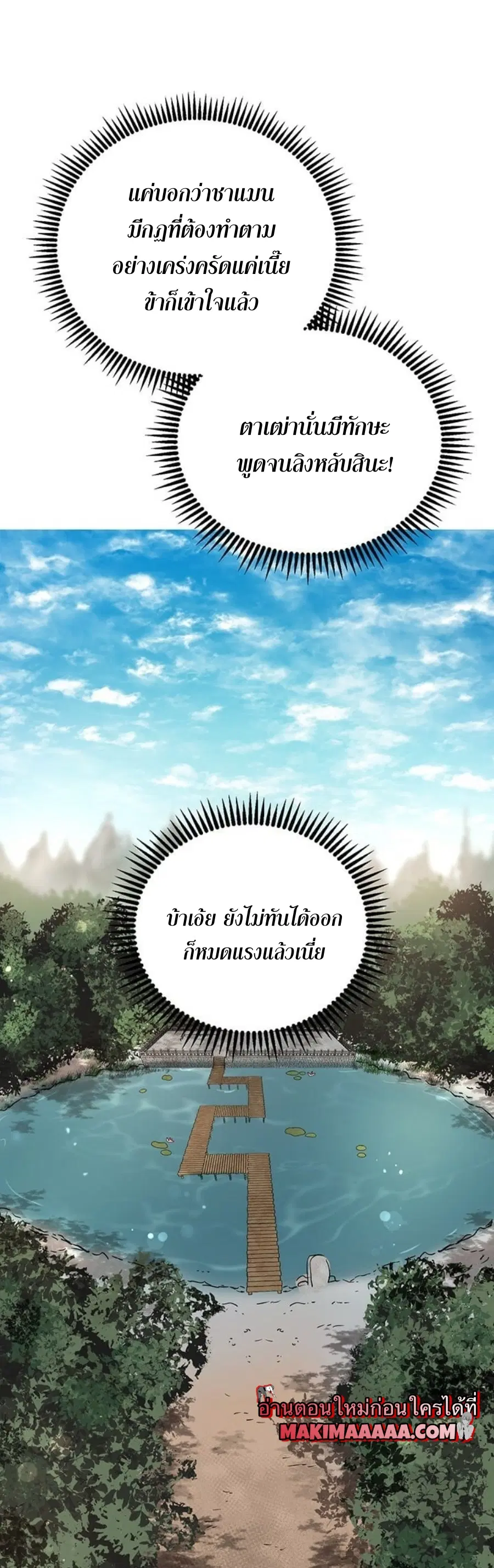 Path of the Shaman ตอนที่ 16 หน้า 20