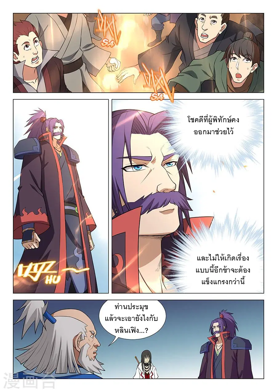 God of Martial Arts ตอนที่ 34 หน้า 5