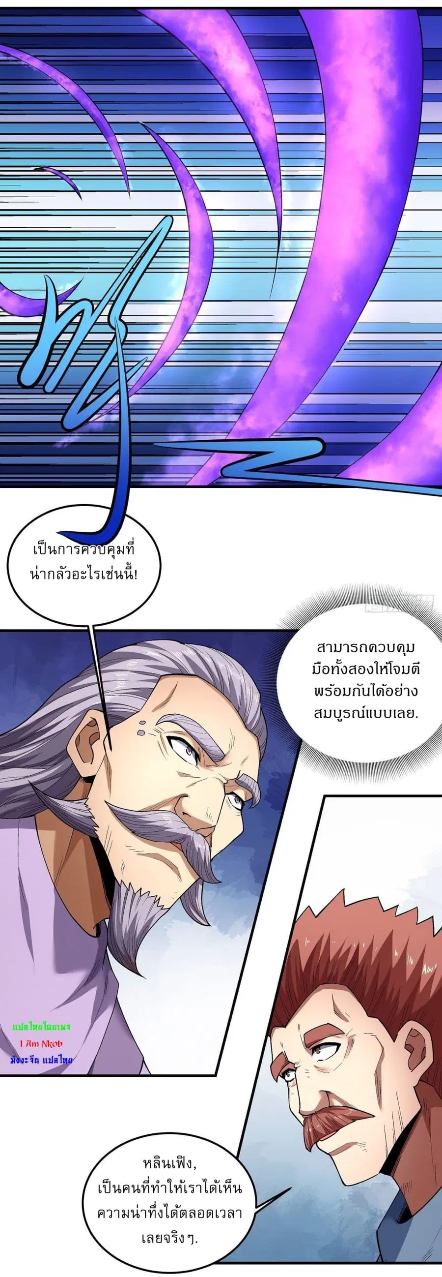 God of Martial Arts ตอนที่ 512 หน้า 23
