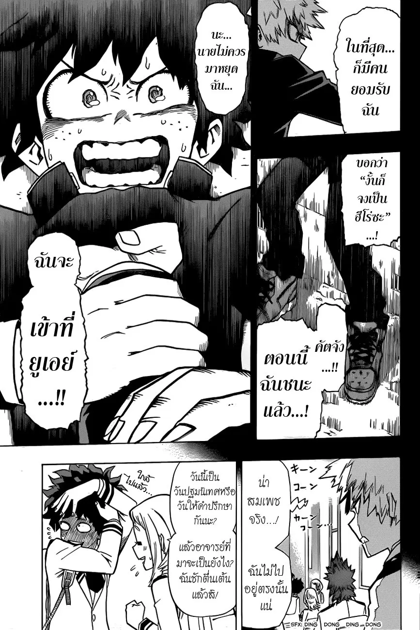 My Hero Academia ตอนที่ 5 หน้า 11