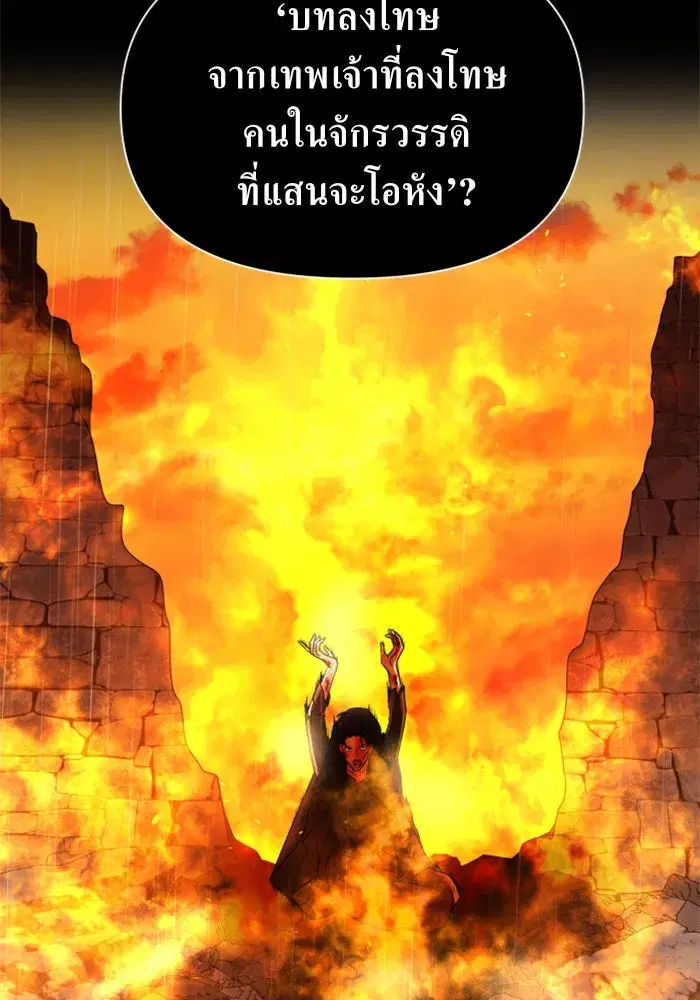 Your Throne ตอนที่ 103 หน้า 28