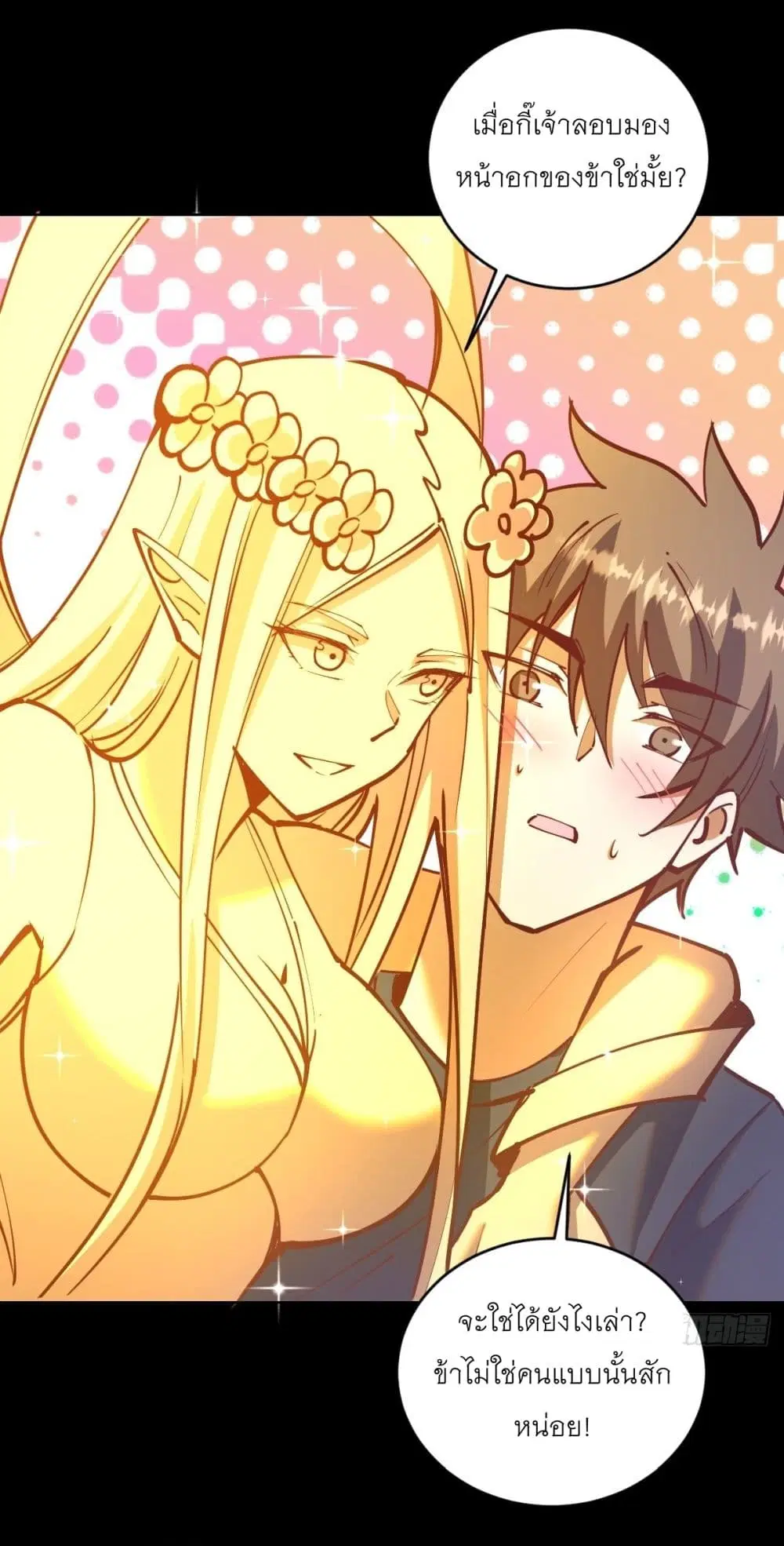 King Star Emperor ตอนที่ 222 หน้า 19