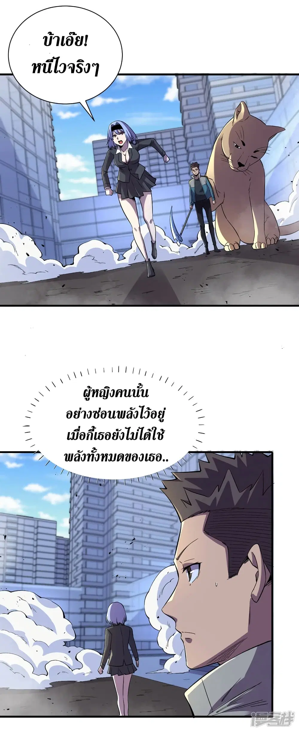 The Last Hero ตอนที่ 93 หน้า 20