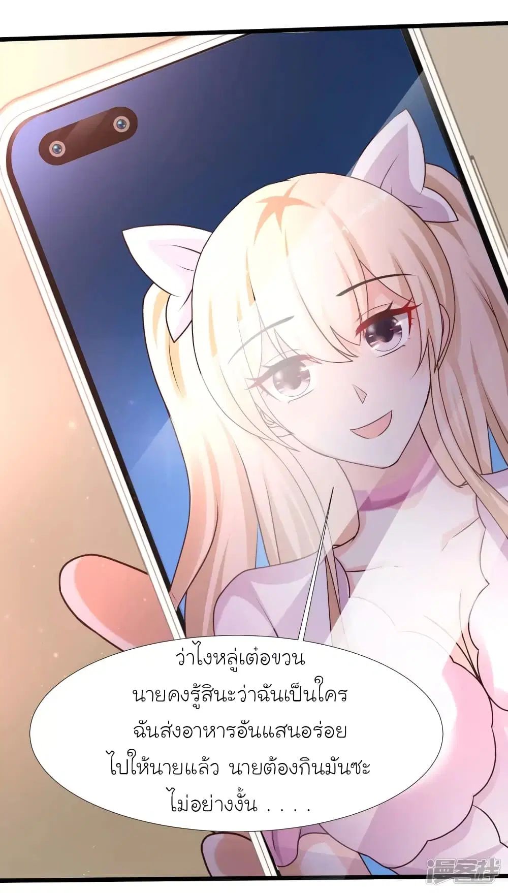 The Strongest Peach Blossom ตอนที่ 211 หน้า 20