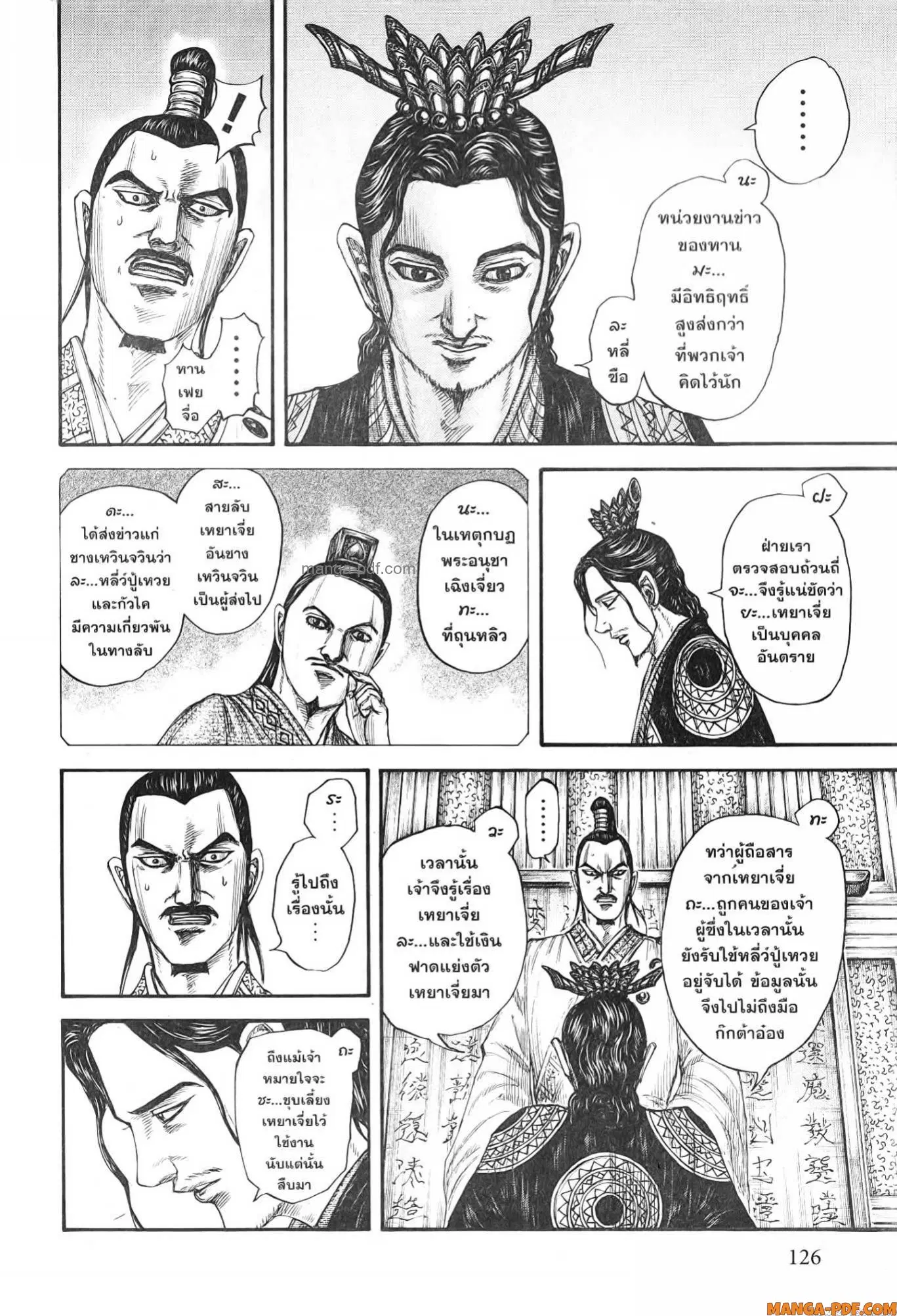 Kingdom ตอนที่ 764 หน้า 5
