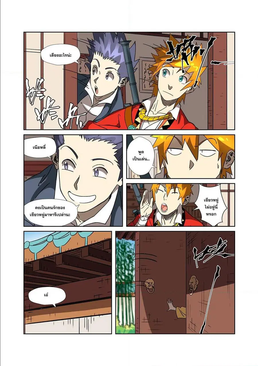 Tales of Demons and Gods ตอนที่ 302 หน้า 5