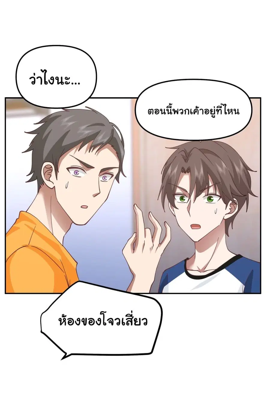 I Really Don’t Want to be Reborn ตอนที่ 18 หน้า 5