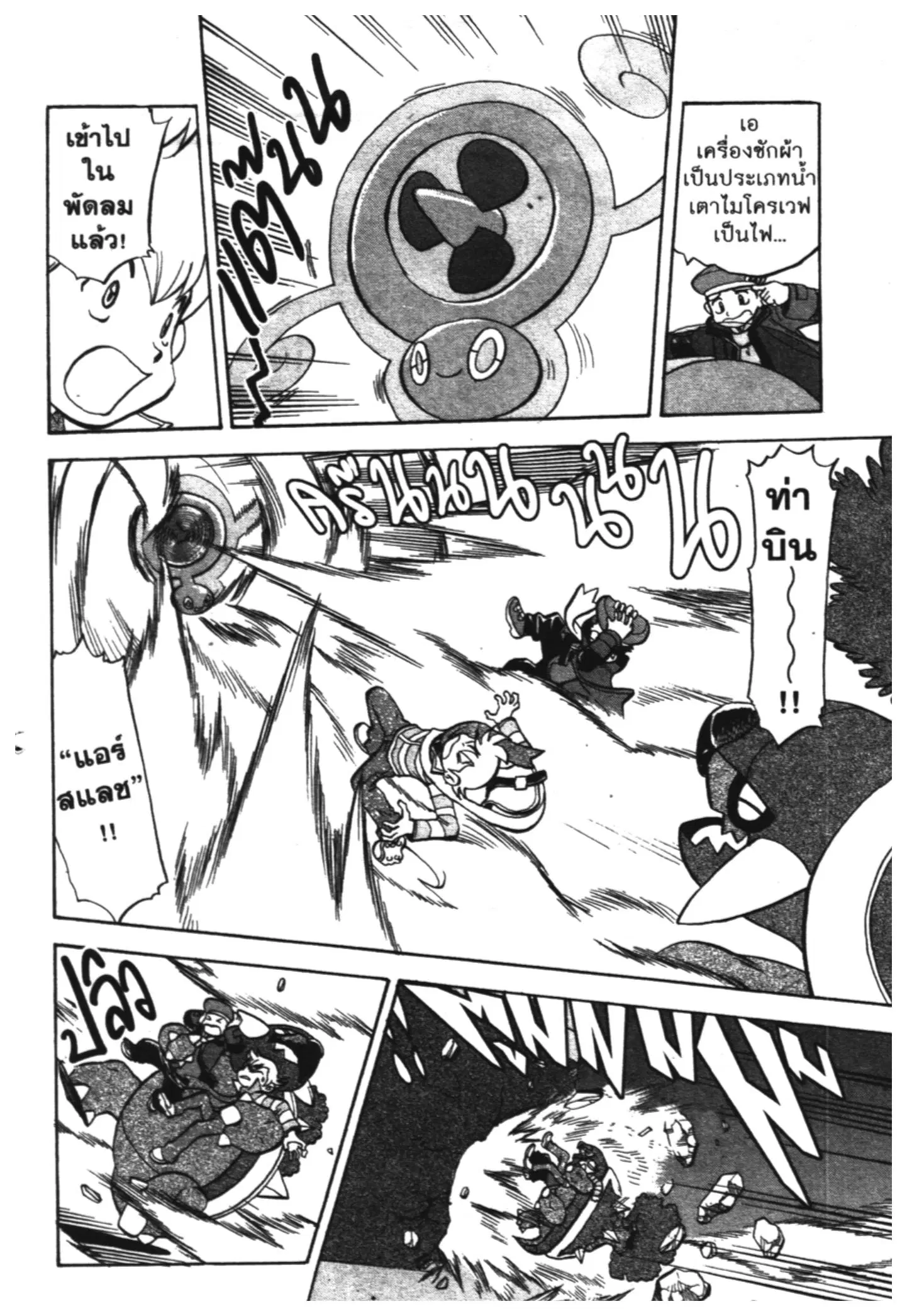 Pokémon ตอนที่ 430 หน้า 21