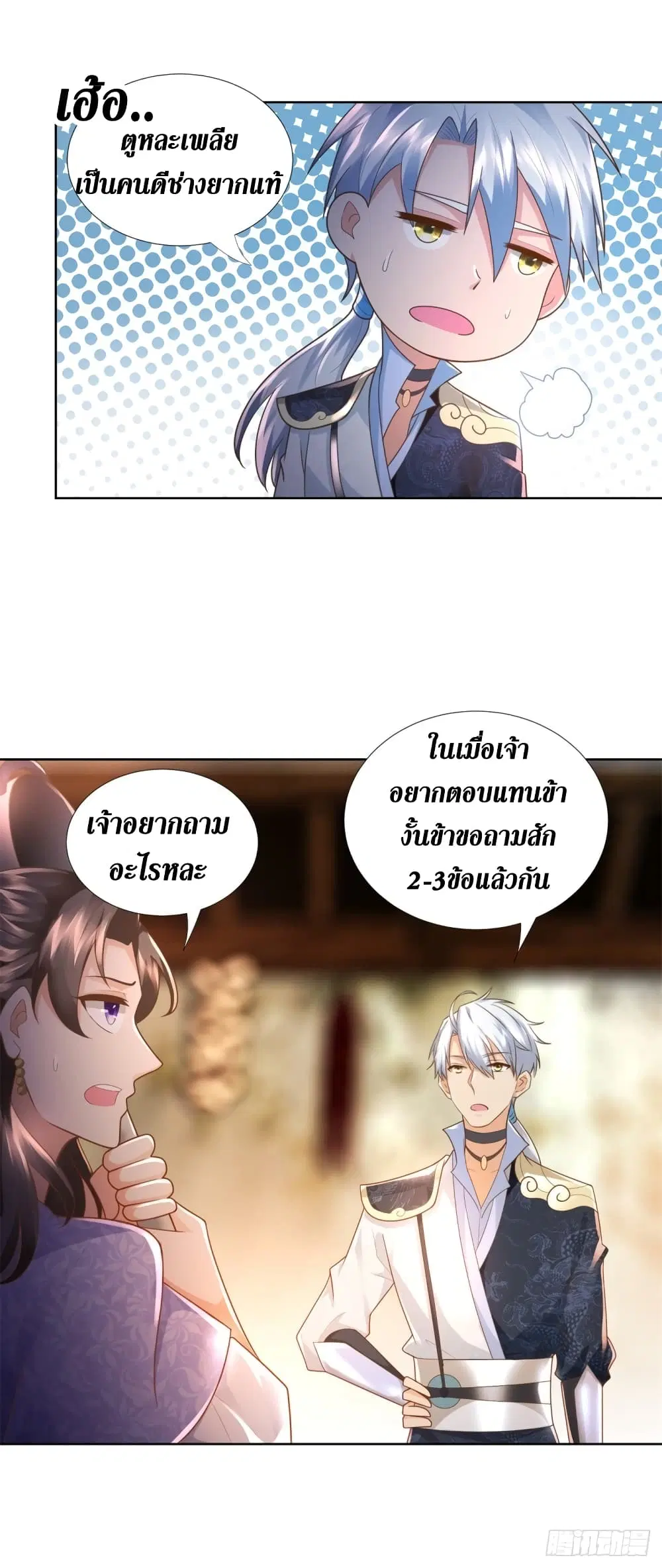 Zhi Zun Chong Sheng ตอนที่ 98 หน้า 21