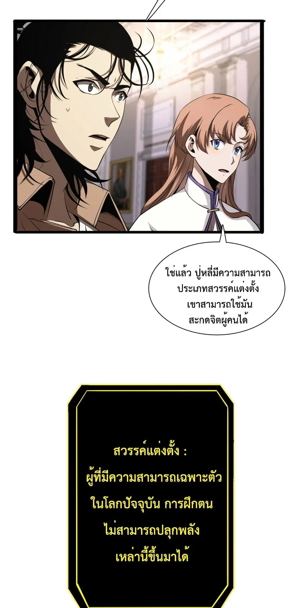 World’s Apocalypse Online ตอนที่ 4 หน้า 39
