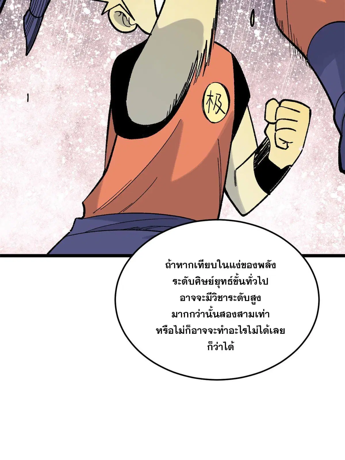 All Hail the Sect Leader ตอนที่ 158 หน้า 30