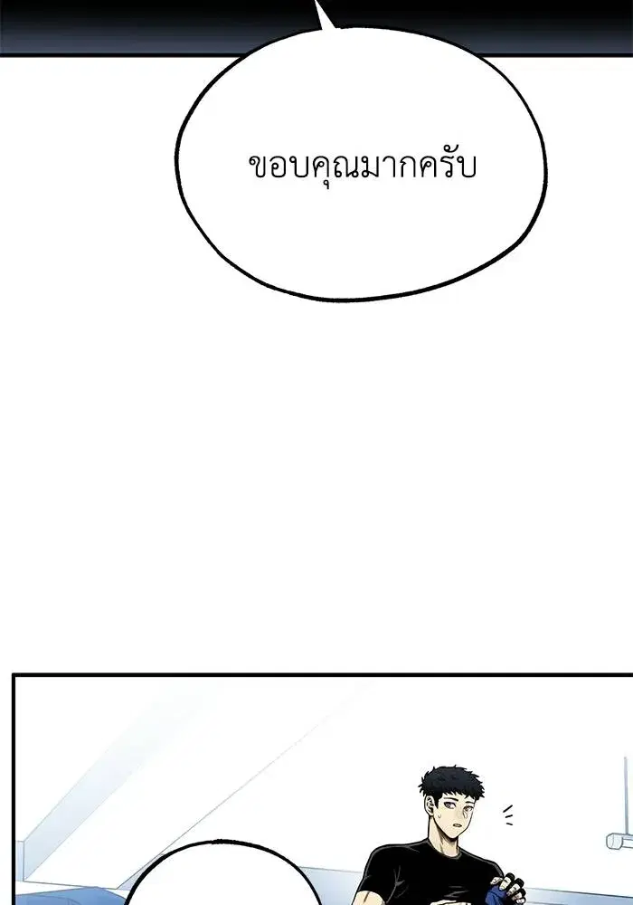 King of the Octagon ตอนที่ 11 หน้า 11