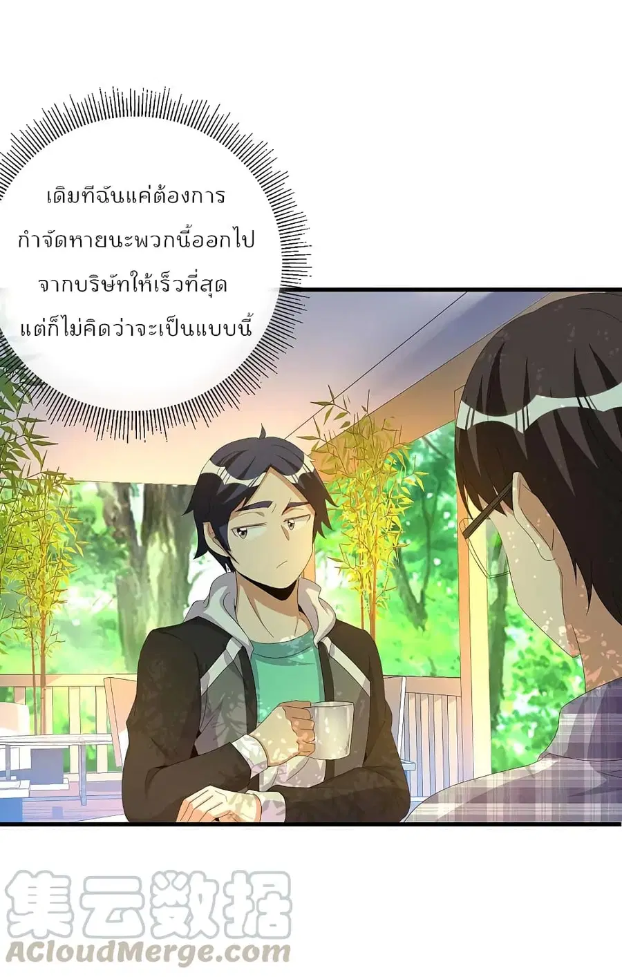 I am The Richest in The World ตอนที่ 262 หน้า 5