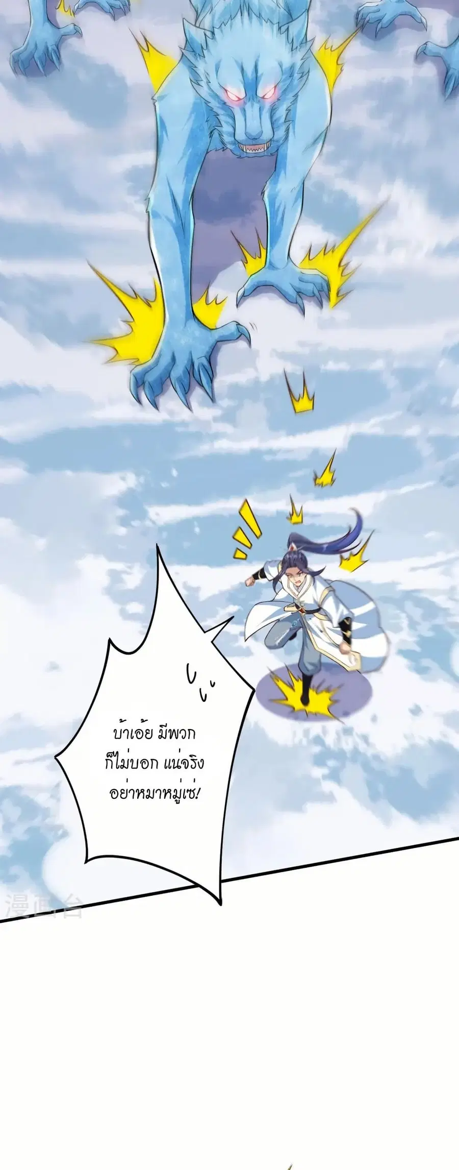 Against the Gods ตอนที่ 583 หน้า 9