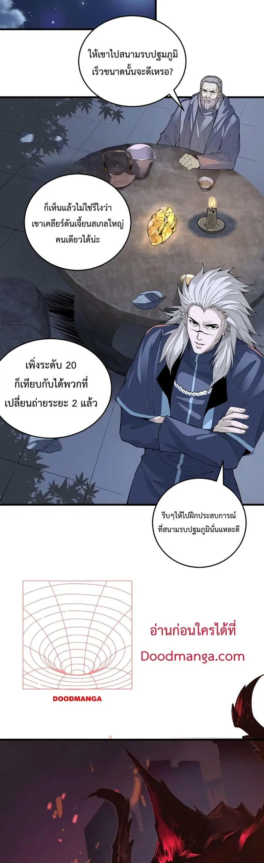 Necromancer King of The Scourge ตอนที่ 28 หน้า 40