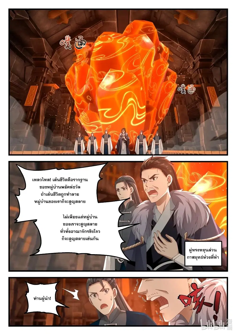 Martial God Asura ตอนที่ 128 หน้า 4