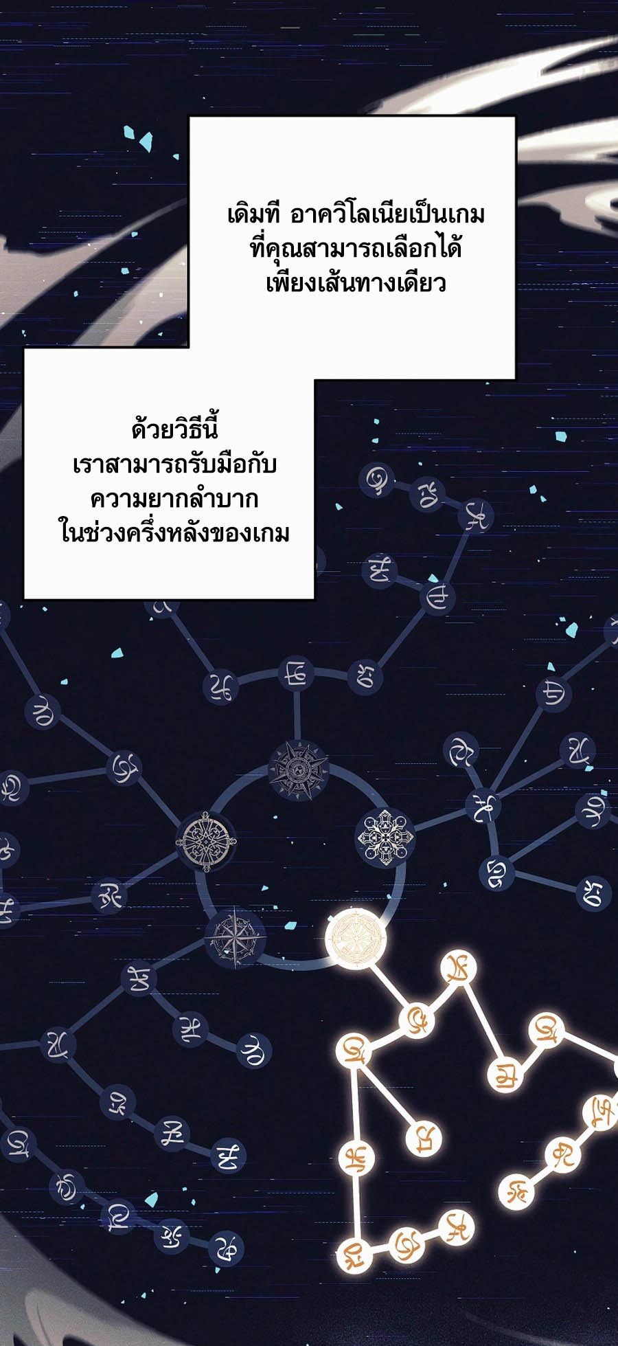 Trash of A Dark Fantasy ผมกลายเป็นตัวละครในเกมแนวดาร์กแฟนตาซี ตอนที่ 1 หน้า 63