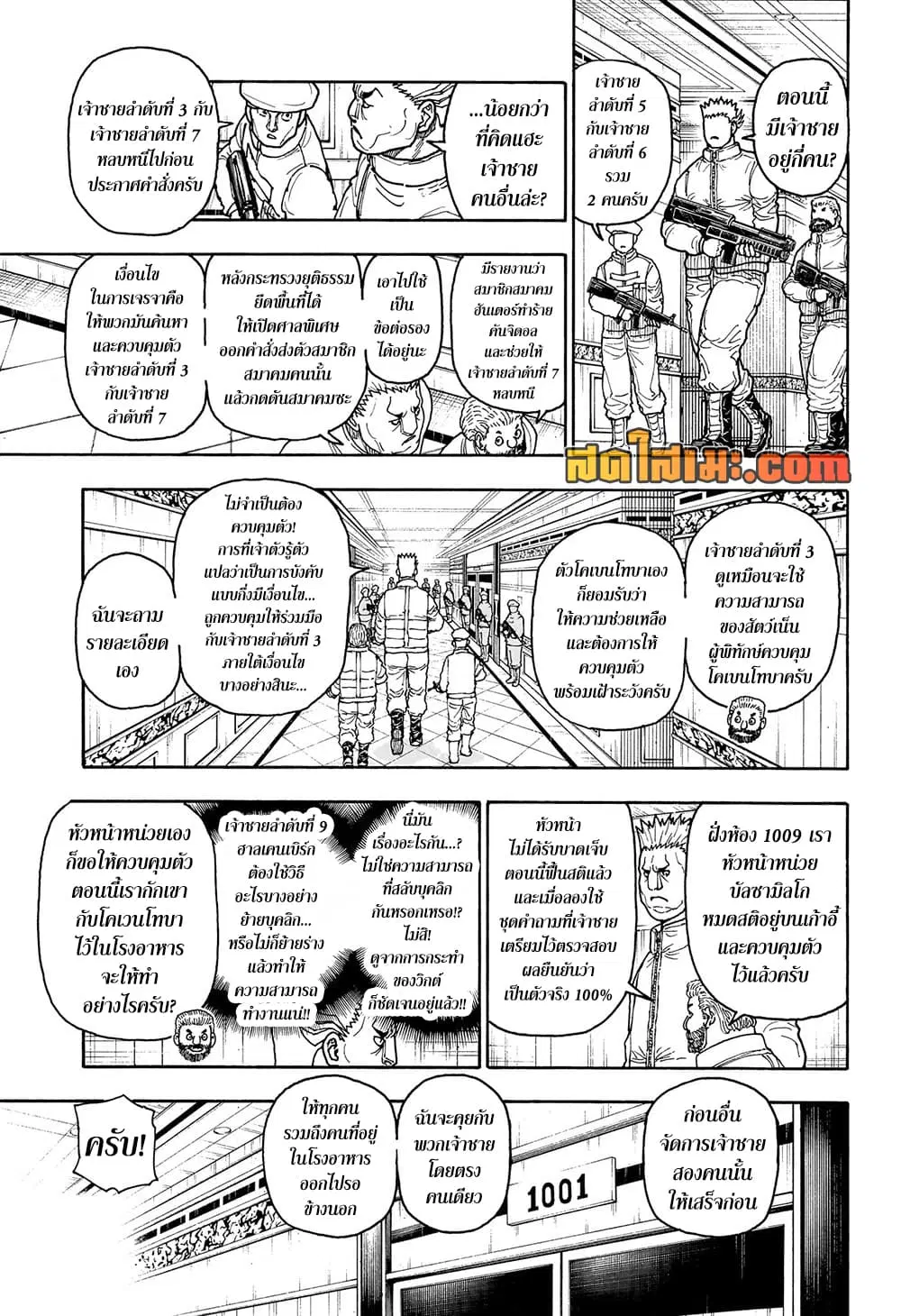 Hunter x Hunter ตอนที่ 417 หน้า 7
