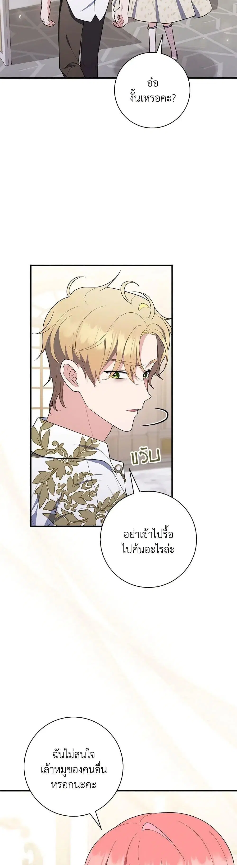 A Princess Who Reads Fortune ตอนที่ 56 หน้า 27