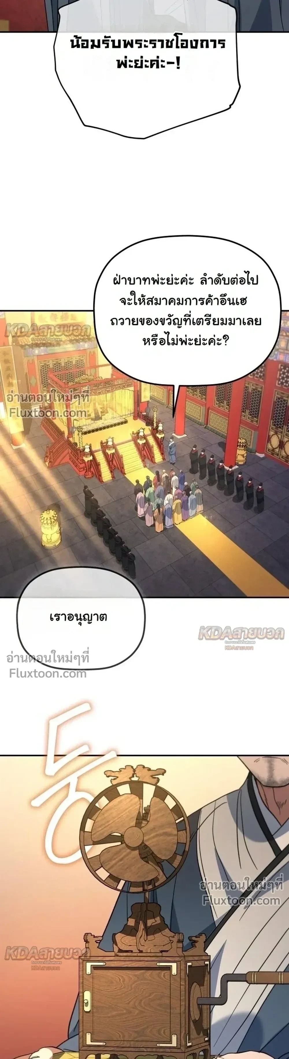 The Youngest Son of the Eunhae Sangdan บุตรชายคนสุดท้องแห่งหอการค้าอึนเฮ ตอนที่ 53 หน้า 23