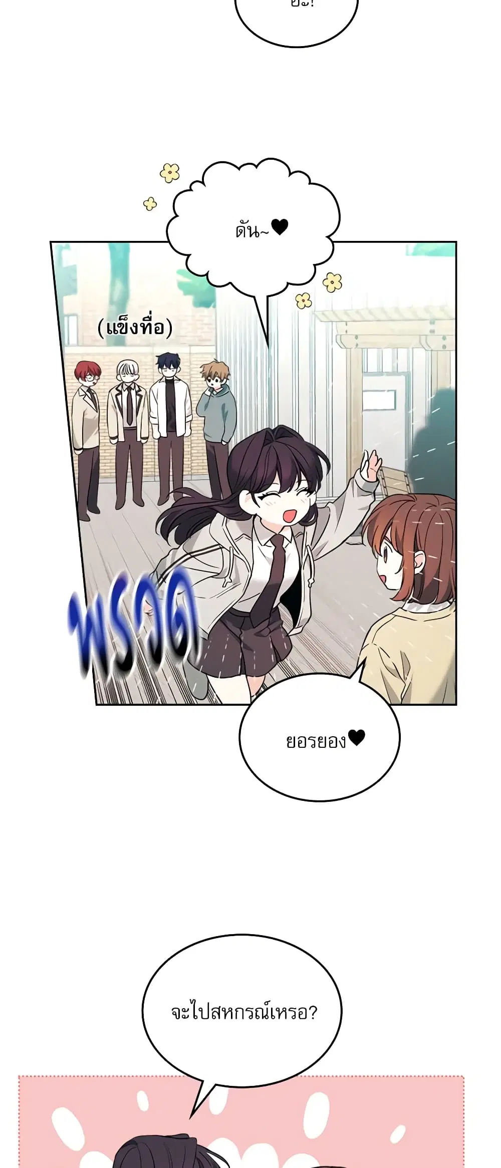 My Life as an Internet Novel ตอนที่ 177 หน้า 13