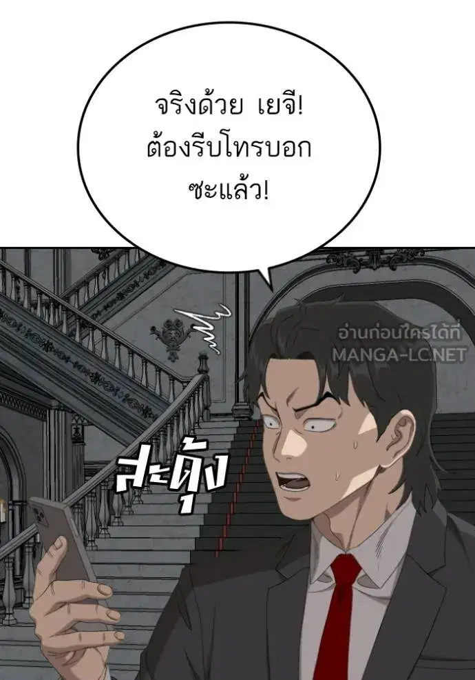 Bad Guy ตอนที่ 277 หน้า 57