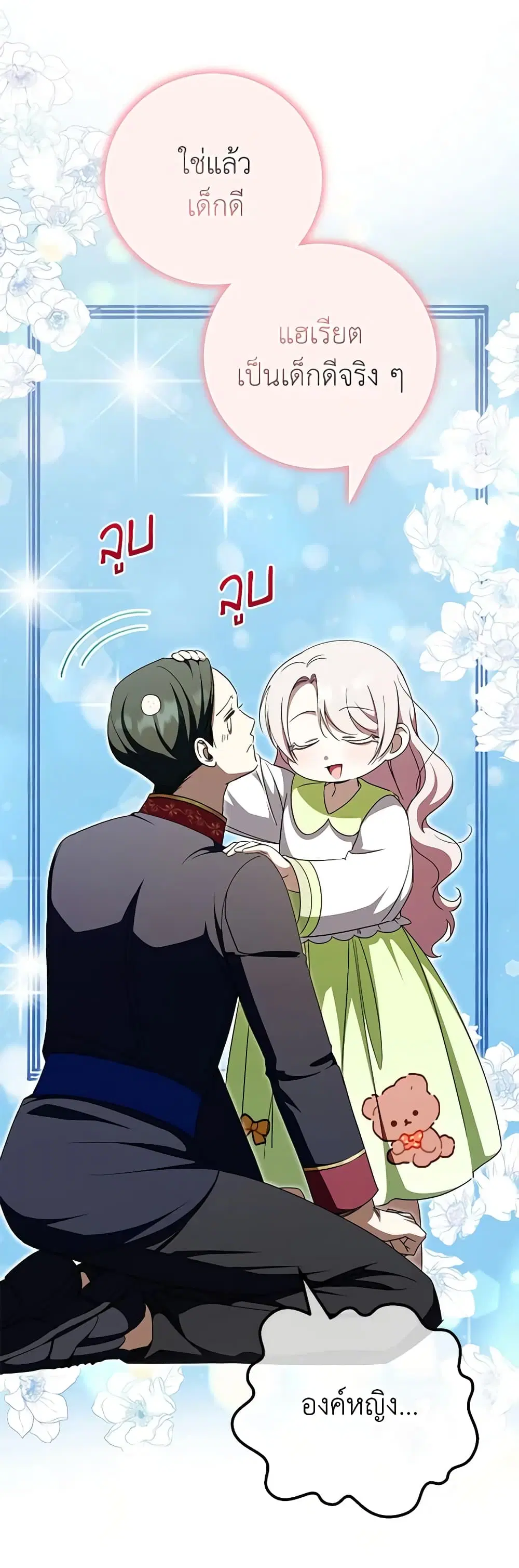 The Wicked Little Princess ตอนที่ 96 หน้า 19