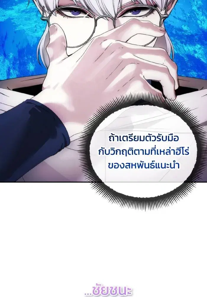 How to Live as a Villain ตอนที่ 85 หน้า 101