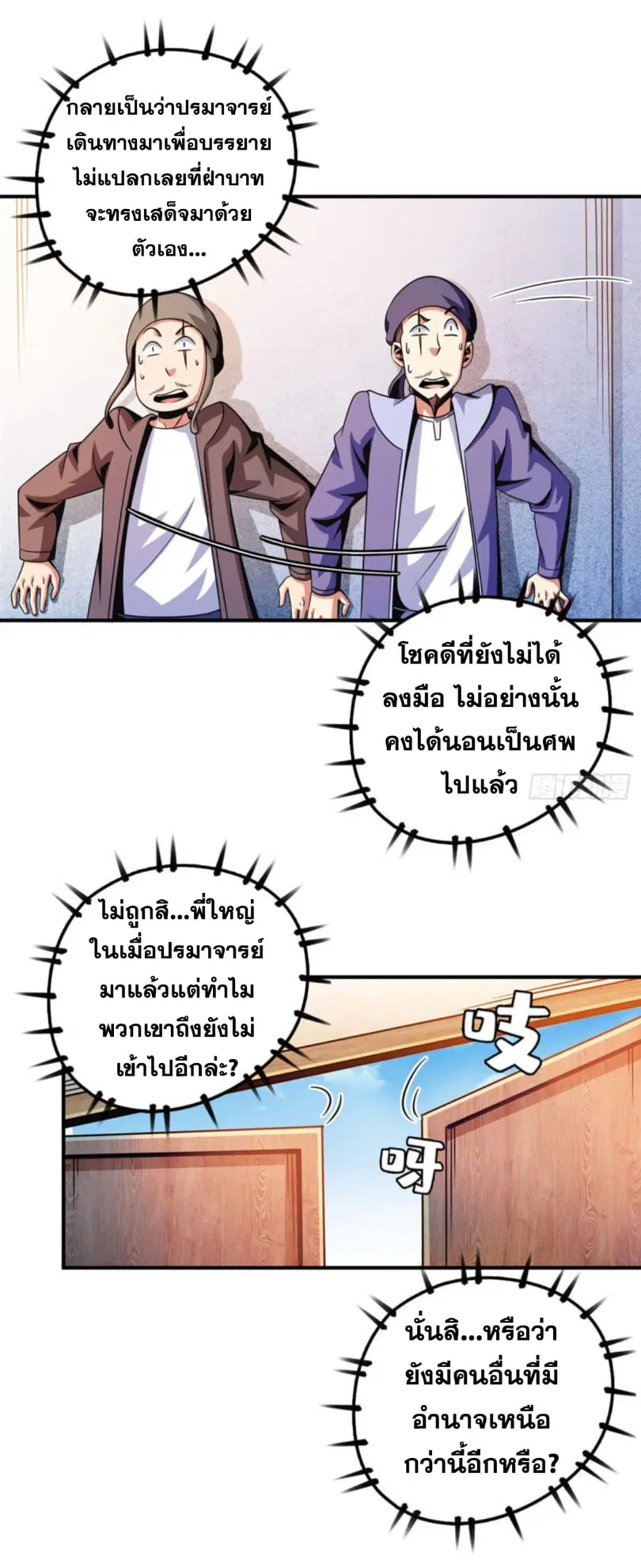 Library to Heaven’s Path ตอนที่ 101 หน้า 28