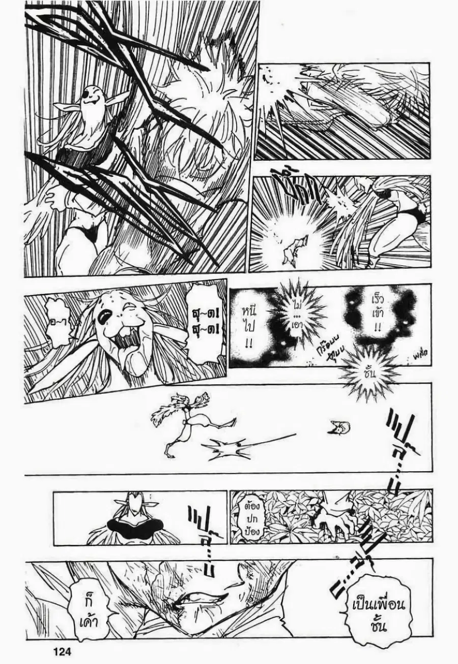 Hunter x Hunter ตอนที่ 219 หน้า 6