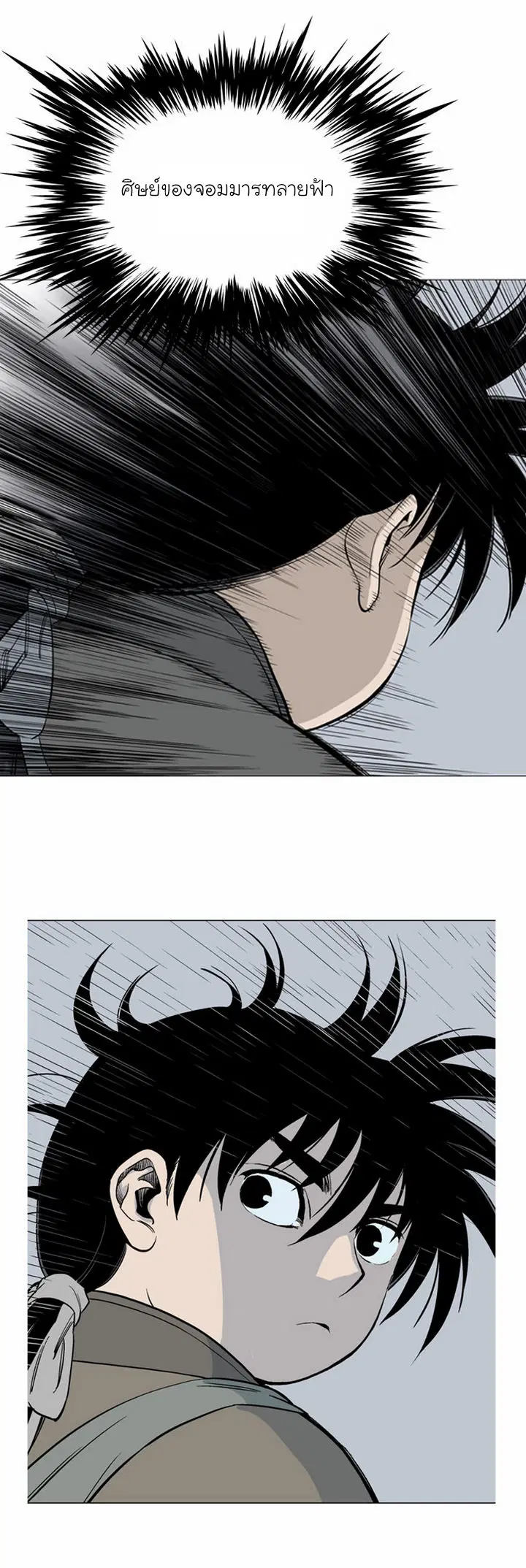 Gosu ตอนที่ 58 หน้า 20