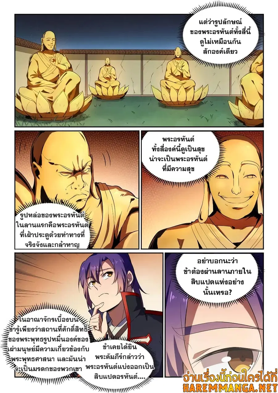 Bailian Chengshen ตอนที่ 581 หน้า 13