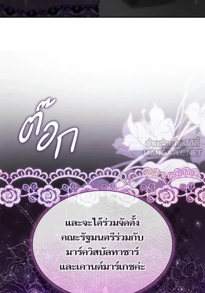 I Am the Queen in This Life ตอนที่ 192 หน้า 149