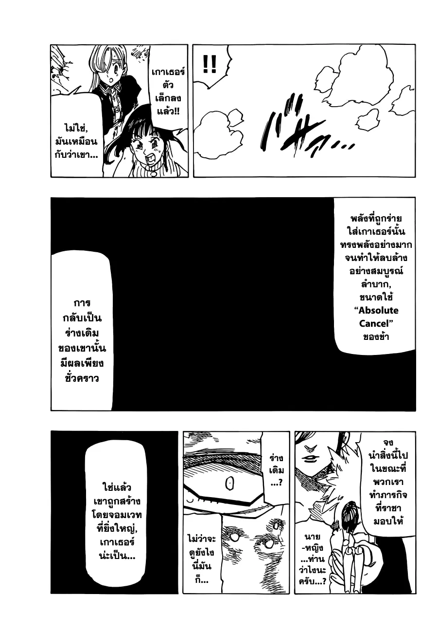 Nanatsu no Taizai ตอนที่ 114 หน้า 19