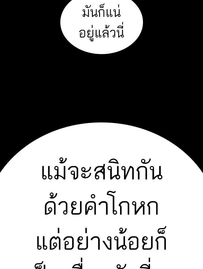 Lookism ตอนที่ 395 หน้า 52