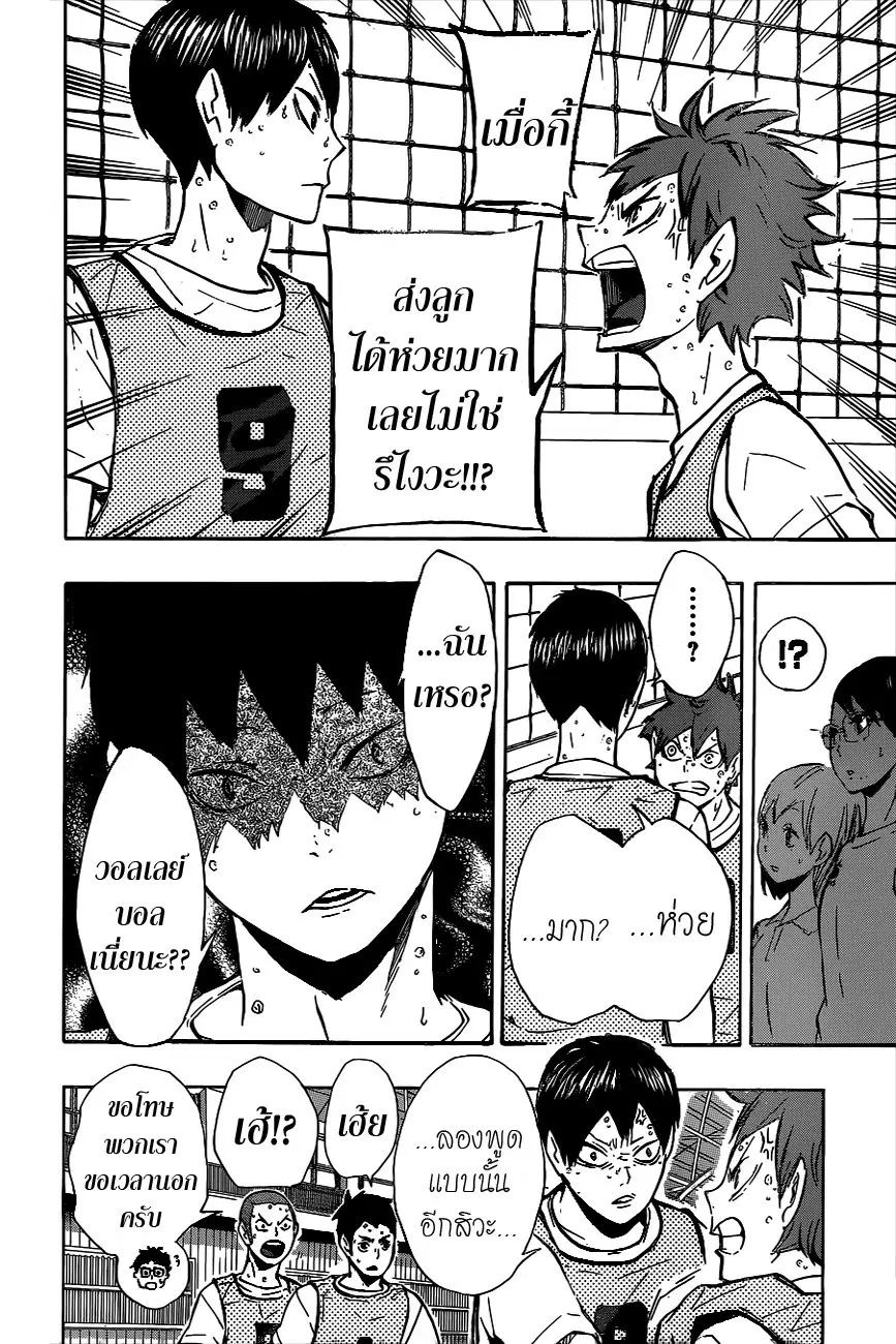 Haikyuu!! ตอนที่ 90 หน้า 8